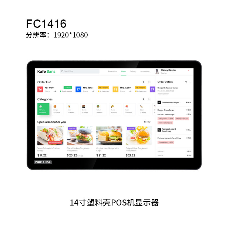 14寸POS机触摸显示器